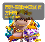 币游·国际-国际快速兑换服务
